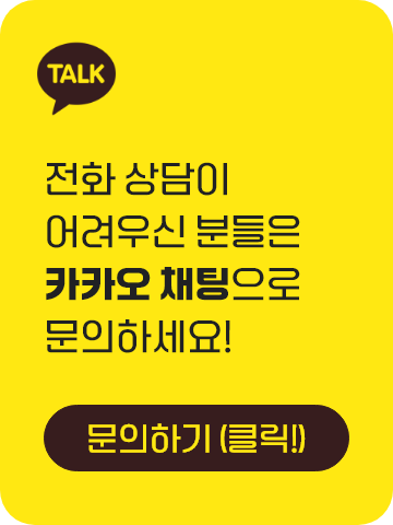 카카오톡으로 문의하기